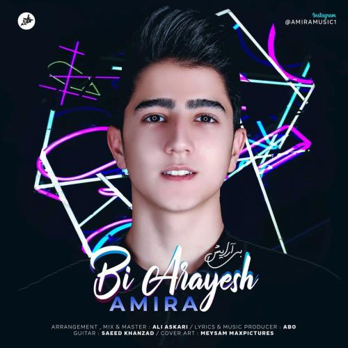 امیرا بی آرایش